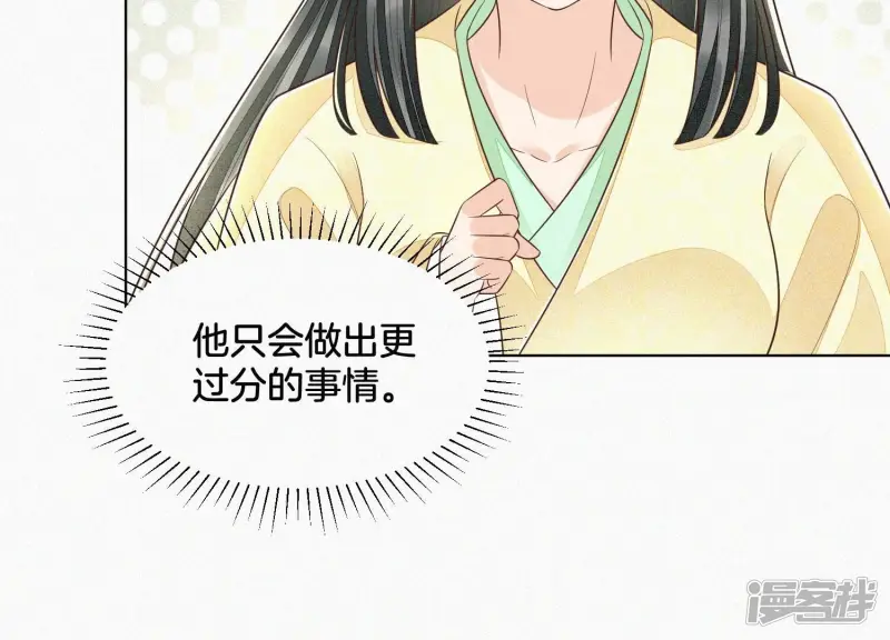 第67话 千隐郎君的宝物 第11页
