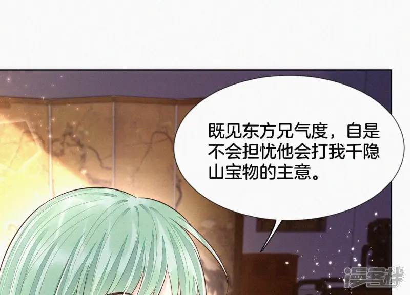 第67话 千隐郎君的宝物 第12页