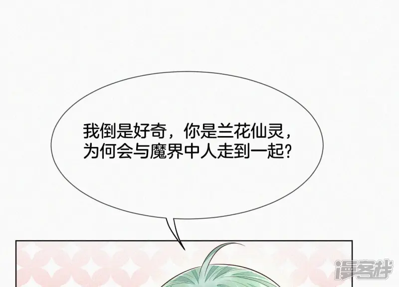 第67话 千隐郎君的宝物 第15页