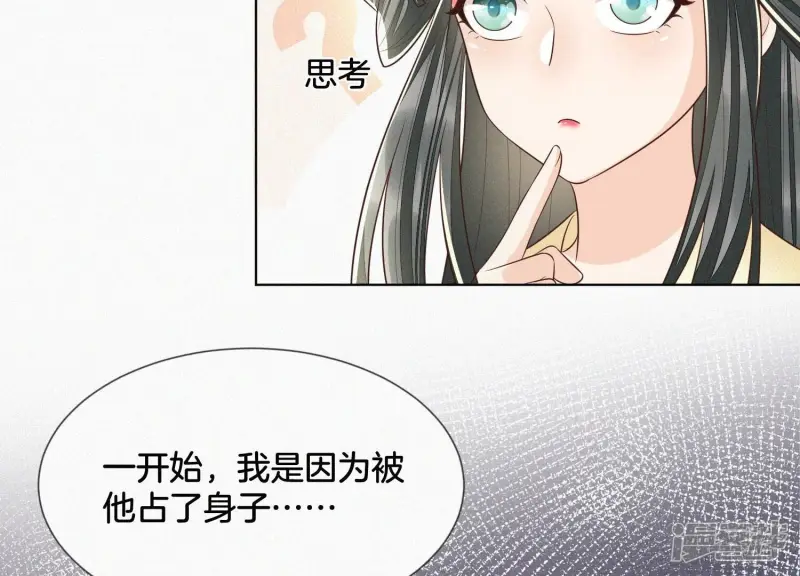 第67话 千隐郎君的宝物 第19页
