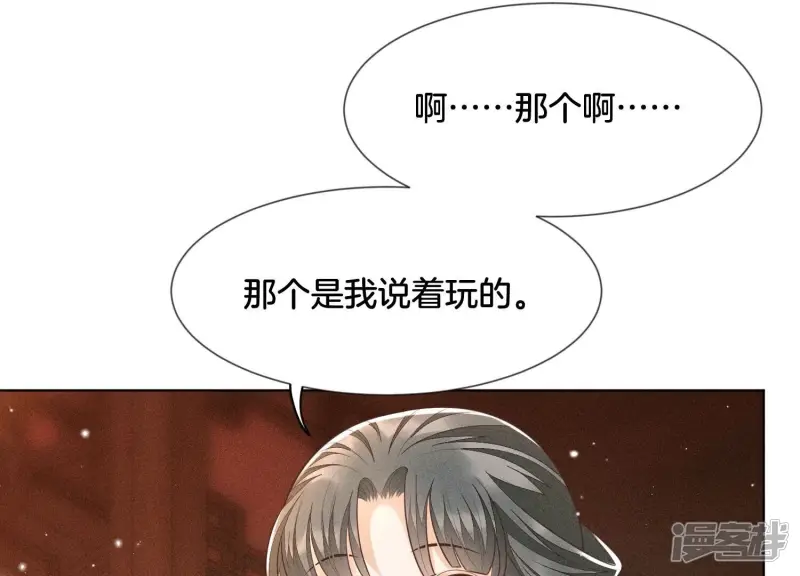 第67话 千隐郎君的宝物 第31页