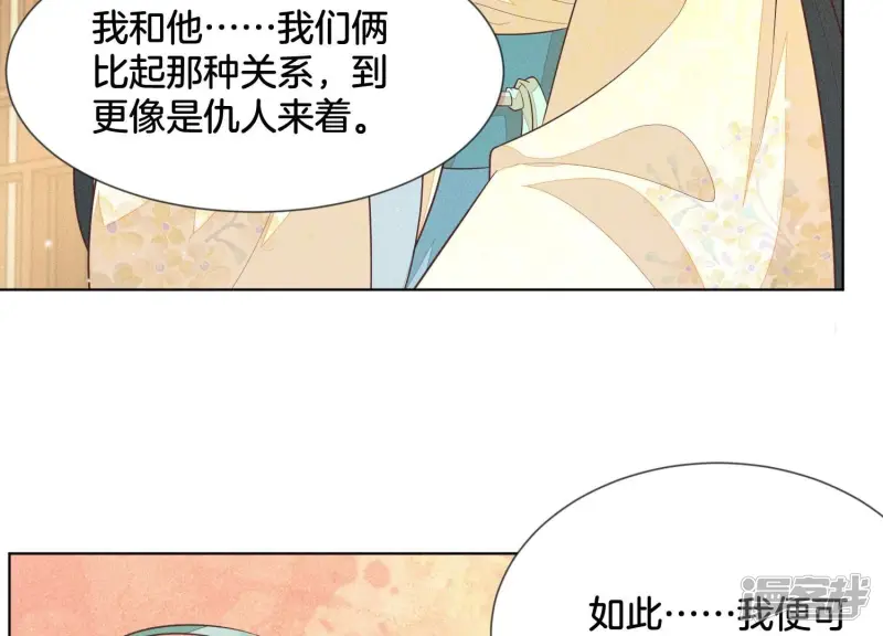 第67话 千隐郎君的宝物 第33页