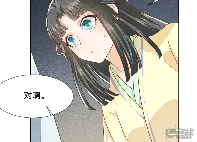 第67话 千隐郎君的宝物 第41页