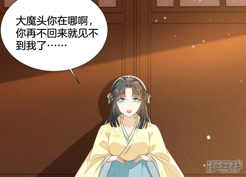 第67话 千隐郎君的宝物 第60页