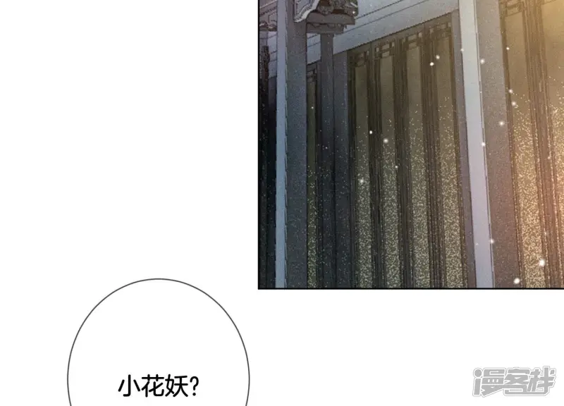 第67话 千隐郎君的宝物 第66页