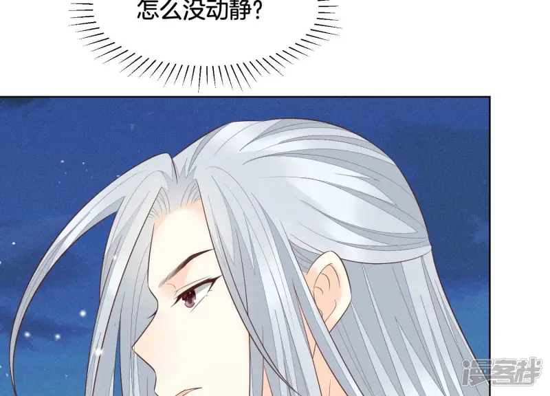 第67话 千隐郎君的宝物 第71页