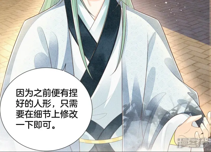 第66话 诡异的千隐郎君 第23页