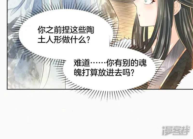 第66话 诡异的千隐郎君 第27页