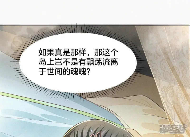第66话 诡异的千隐郎君 第28页