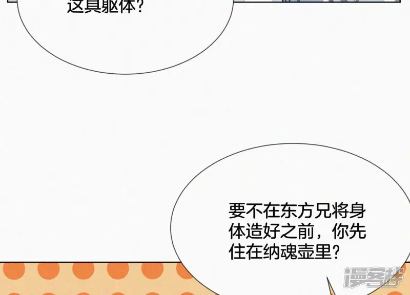 第66话 诡异的千隐郎君 第37页