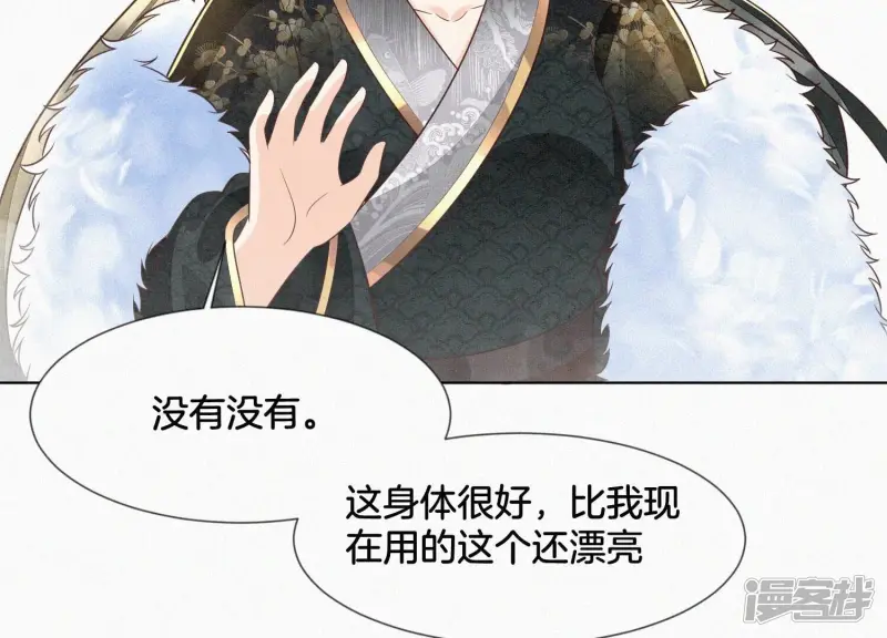 第66话 诡异的千隐郎君 第39页