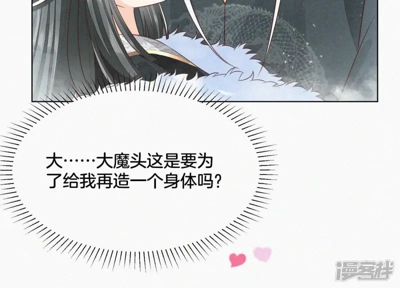 第65话 大魔头，你是为了我吗 第6页