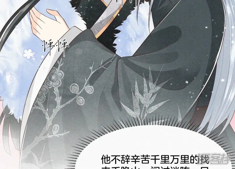 第65话 大魔头，你是为了我吗 第8页