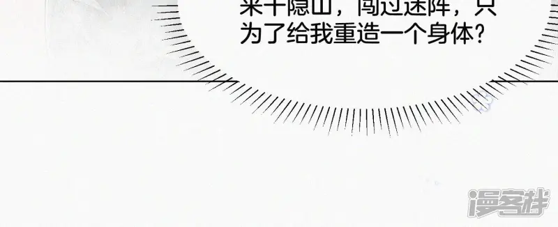 第65话 大魔头，你是为了我吗 第9页
