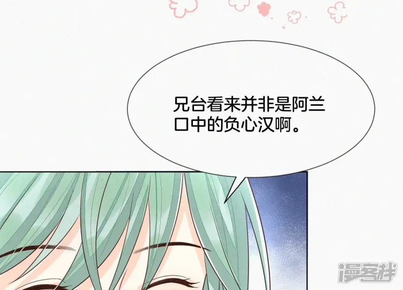 第65话 大魔头，你是为了我吗 第17页