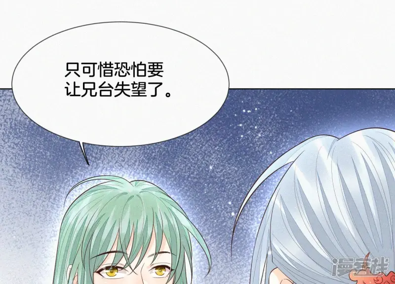 第65话 大魔头，你是为了我吗 第19页