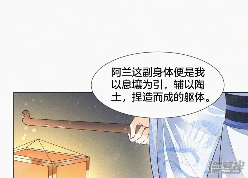 第65话 大魔头，你是为了我吗 第25页