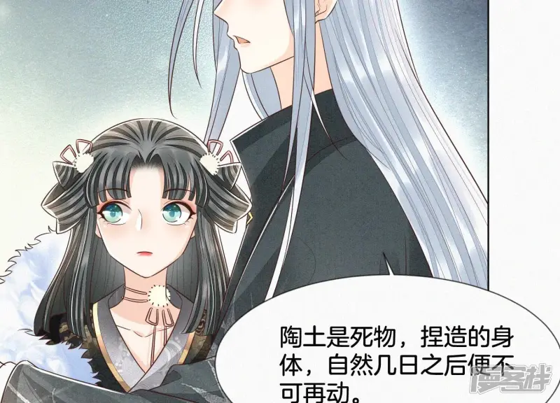 第65话 大魔头，你是为了我吗 第31页