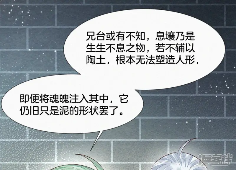 第65话 大魔头，你是为了我吗 第36页
