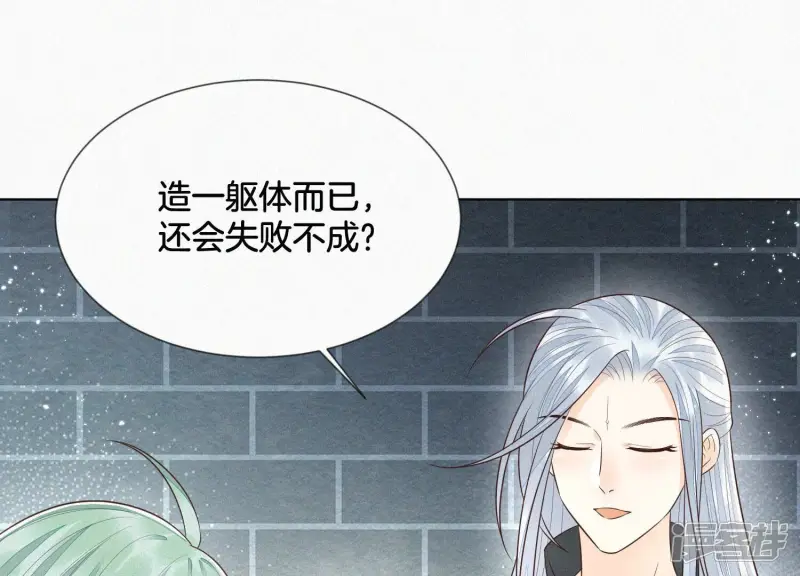 第65话 大魔头，你是为了我吗 第46页