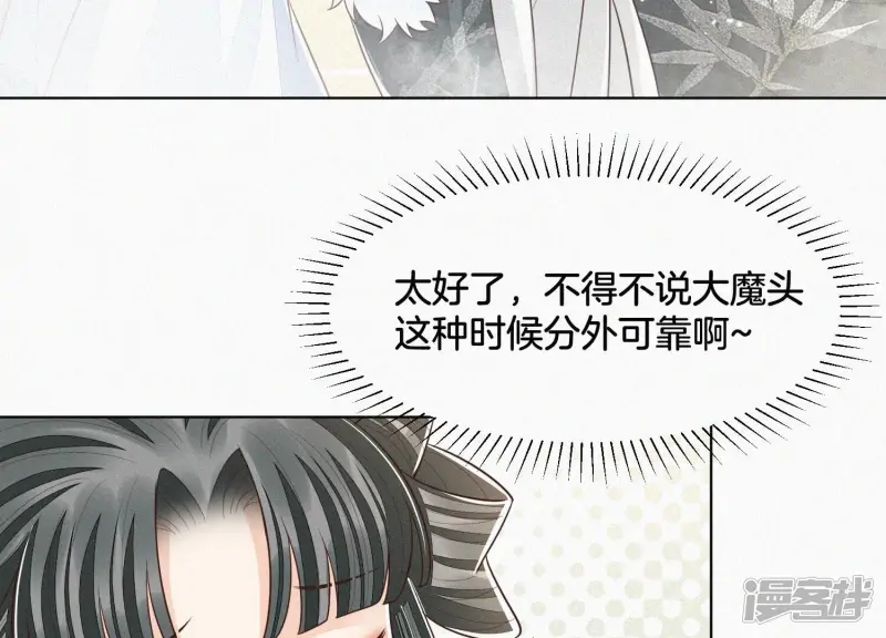 第65话 大魔头，你是为了我吗 第48页