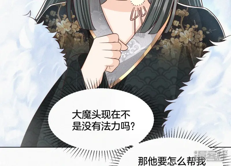 第65话 大魔头，你是为了我吗 第51页