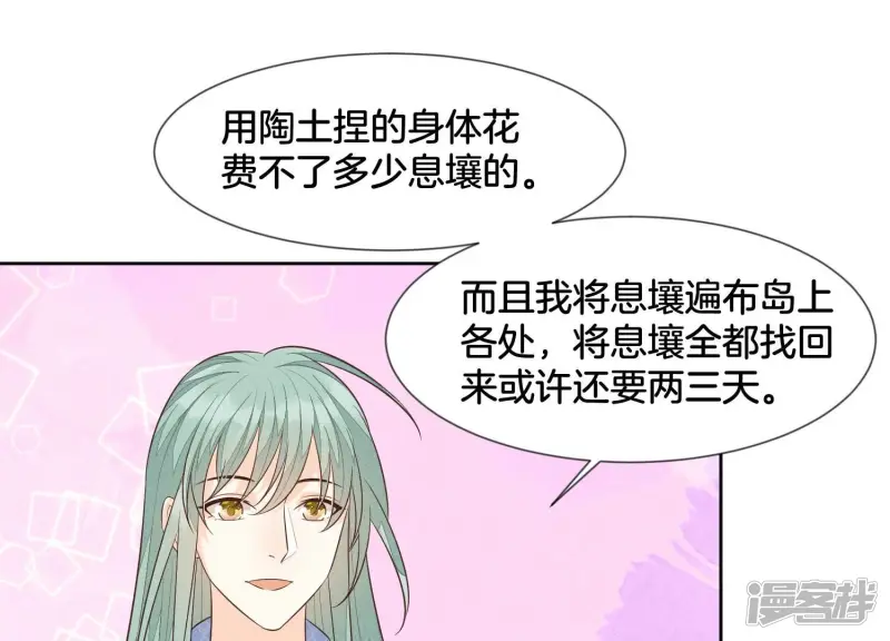 第65话 大魔头，你是为了我吗 第61页