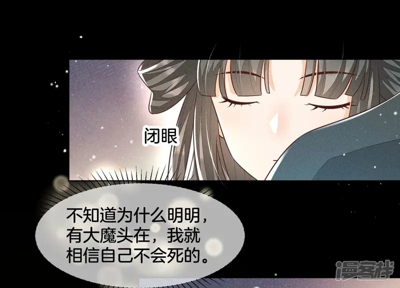 第64话 吃醋的东方青苍 第4页