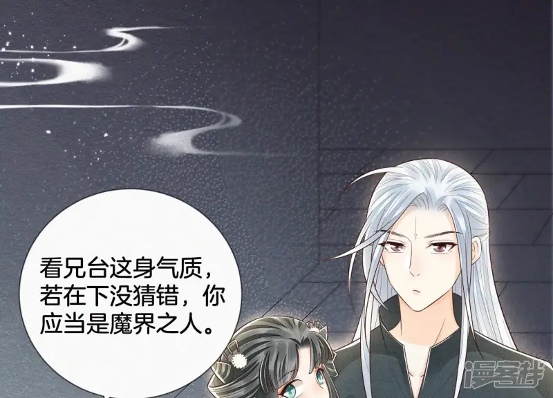 第64话 吃醋的东方青苍 第49页