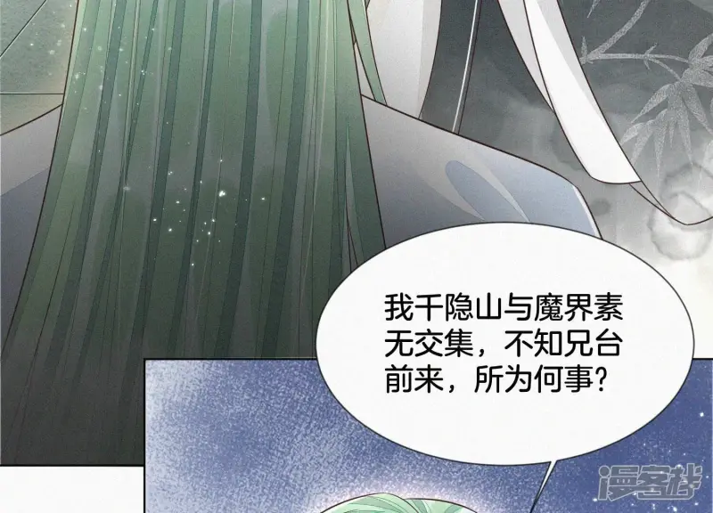 第64话 吃醋的东方青苍 第51页