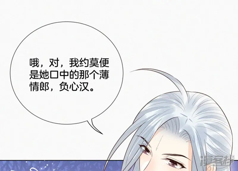 第64话 吃醋的东方青苍 第63页