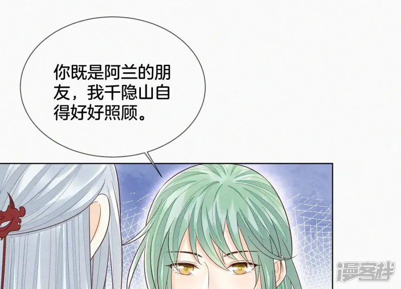 第64话 吃醋的东方青苍 第68页