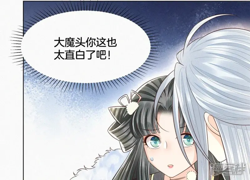 第64话 吃醋的东方青苍 第73页