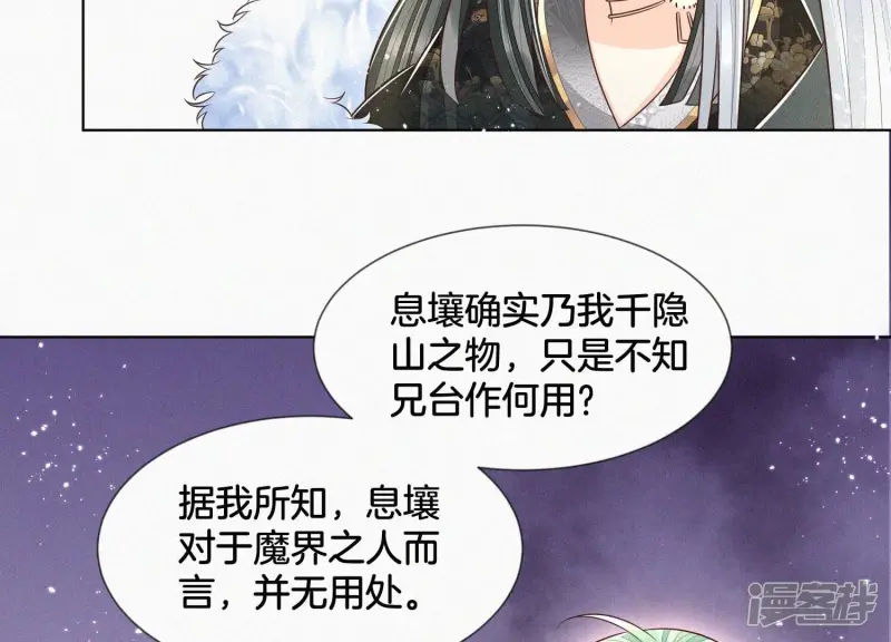 第64话 吃醋的东方青苍 第74页