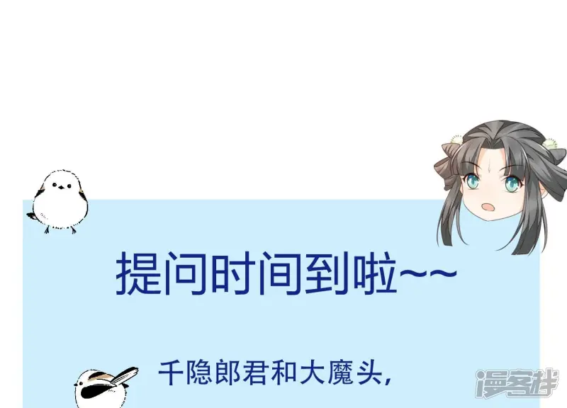 第64话 吃醋的东方青苍 第77页