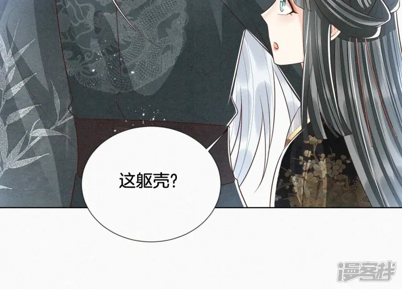 第63话 保存上百年的初吻没了 第8页