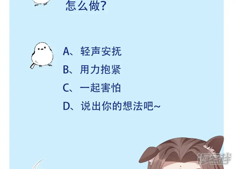 第63话 保存上百年的初吻没了 第89页