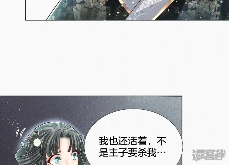 第61话 你向着他，那你也得死 第27页