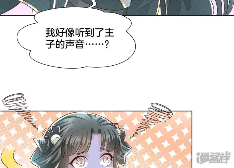 第60话 小兰花的主子找来了 第18页