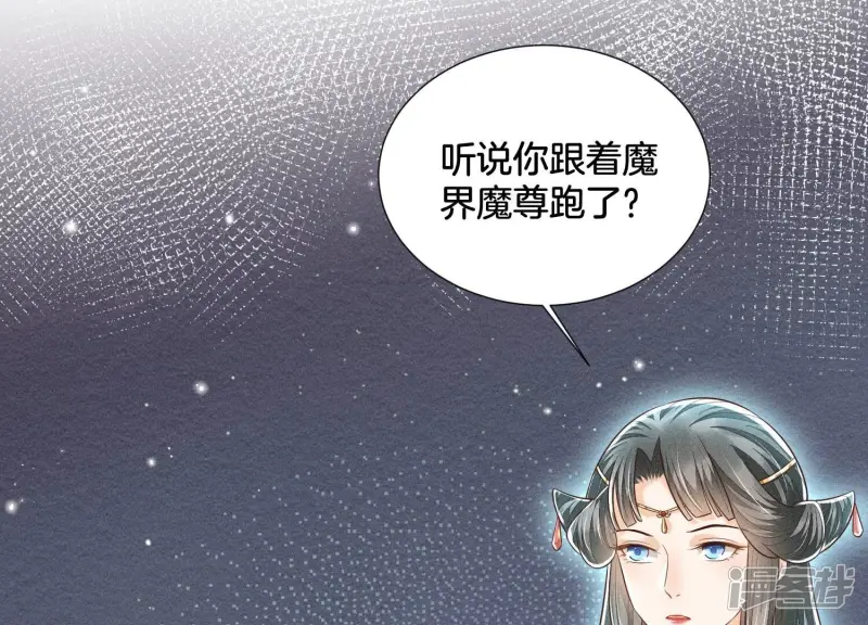 第60话 小兰花的主子找来了 第20页