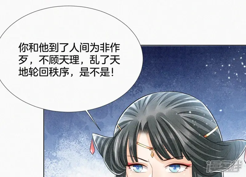 第60话 小兰花的主子找来了 第24页