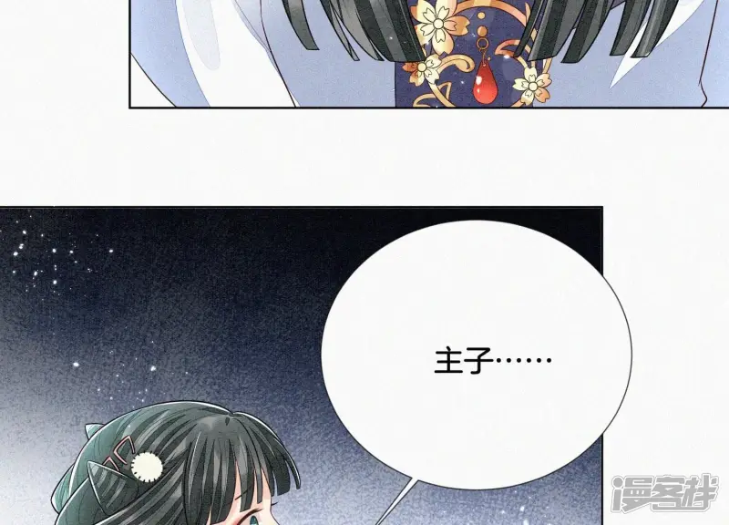 第60话 小兰花的主子找来了 第26页