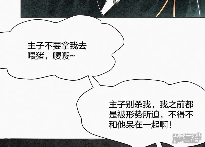 第60话 小兰花的主子找来了 第35页