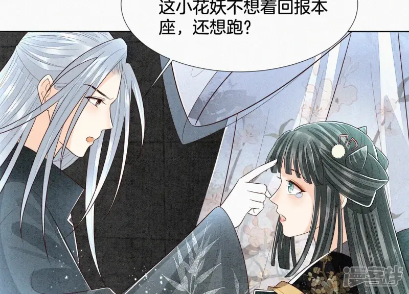 第60话 小兰花的主子找来了 第41页