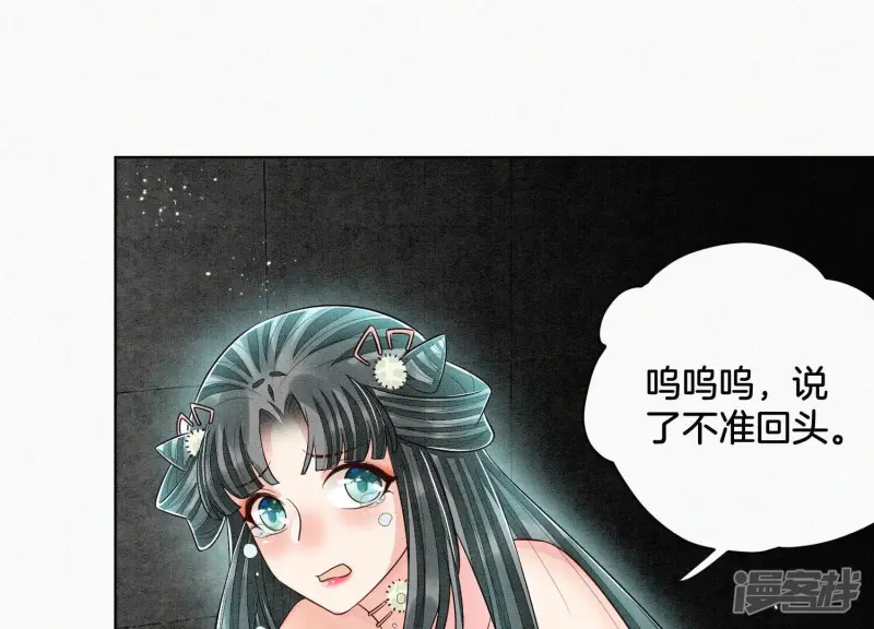 第59话 这下更嫁不出去了 第4页