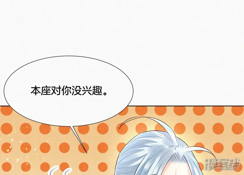 第59话 这下更嫁不出去了 第6页