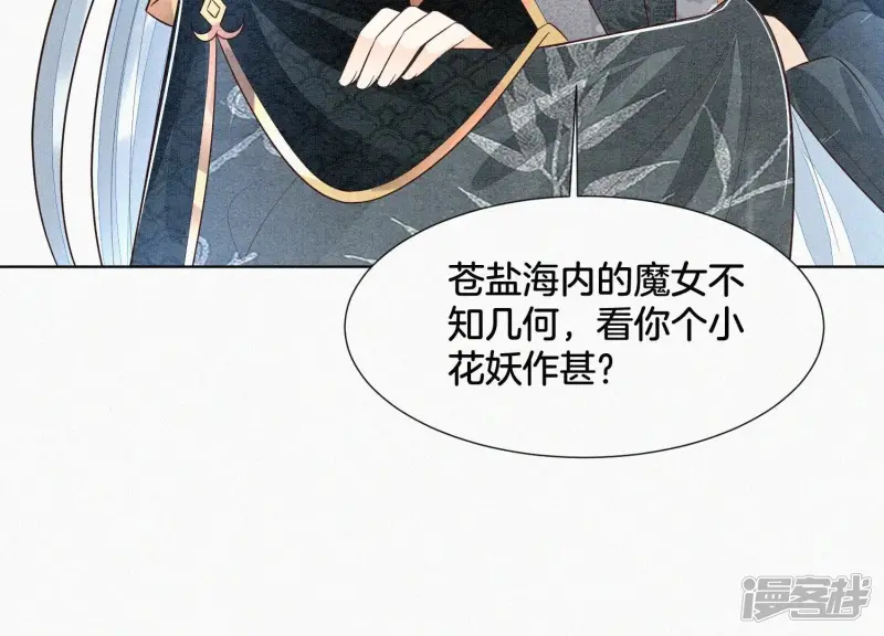 第59话 这下更嫁不出去了 第8页