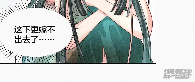 第59话 这下更嫁不出去了 第10页