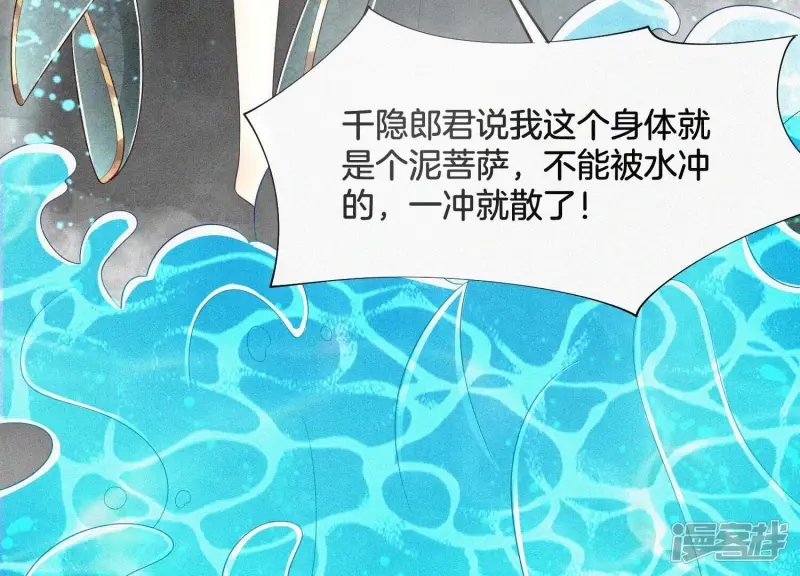 第59话 这下更嫁不出去了 第40页