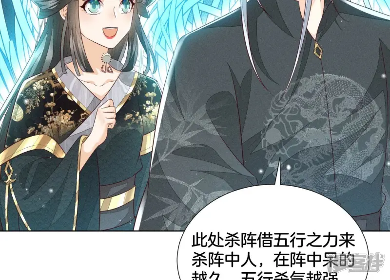 第59话 这下更嫁不出去了 第57页